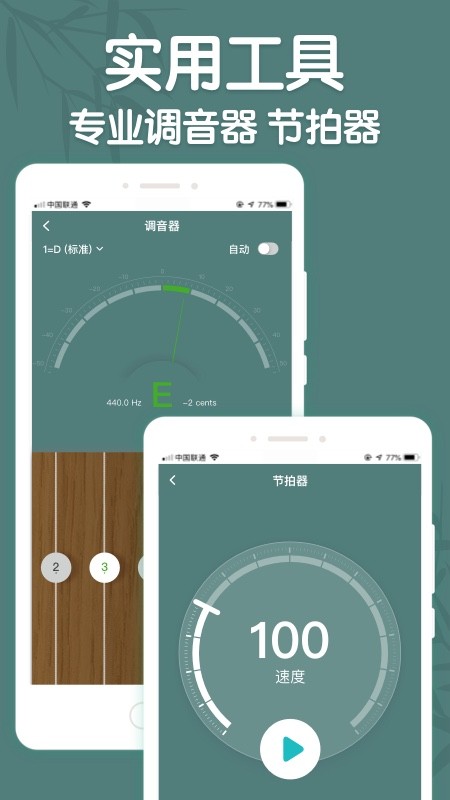 来音古筝软件v1.1.3