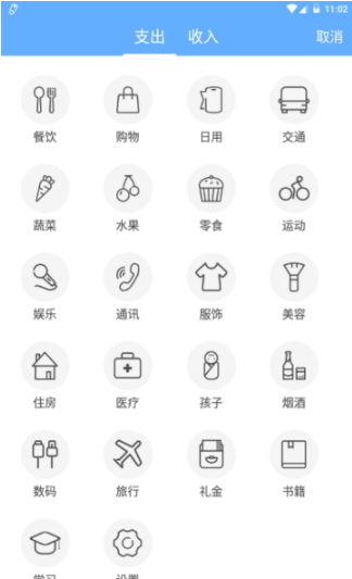 記賬精靈1.0.1