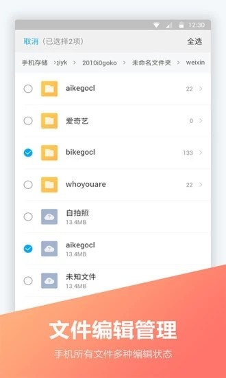 FC文件全能王v1.6.2