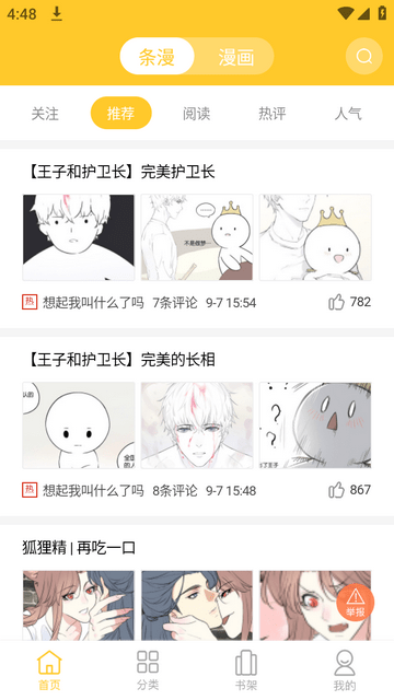 丸子漫画软件v1.1.0