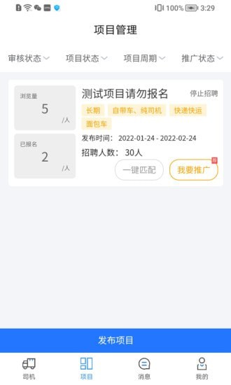 运力宝货主版app 1