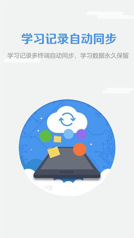 外研社隨行課堂(WE Learn)v7.1.0130