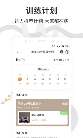 咪咕善跑app最新版6.12.0