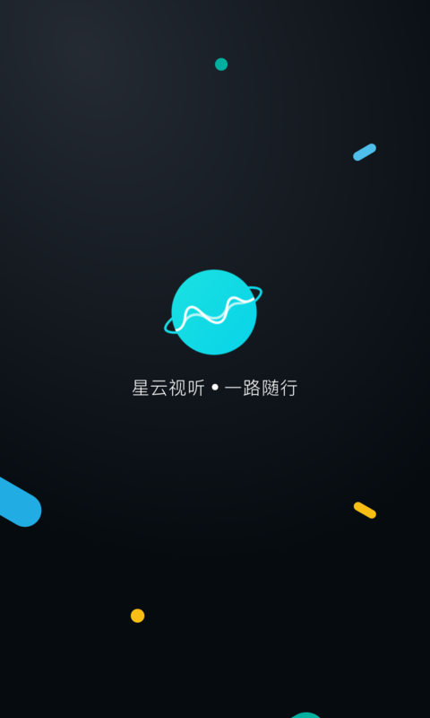 星云视听v4.6.0