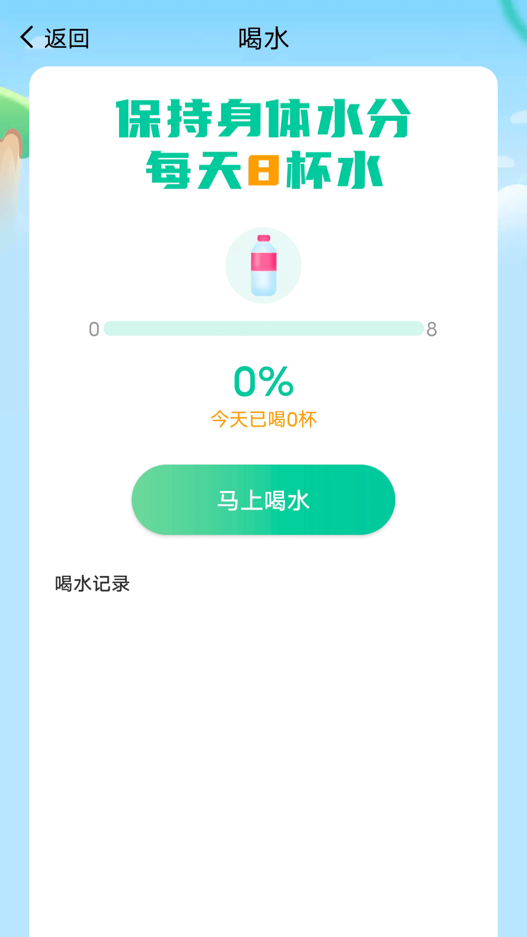 薄荷计步app1.1.0