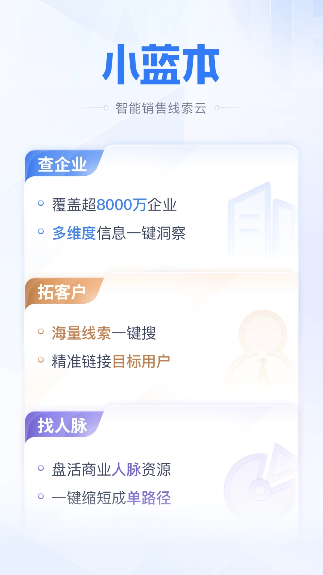 小蓝本(企业查询)v6.33.0