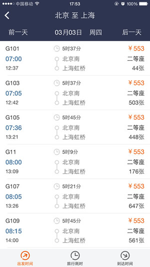 高铁出行v2.9.3