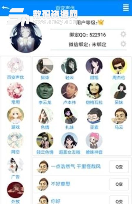 晓天百变声优安卓版截图