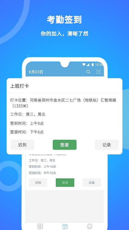 咚咚考勤appv2.0.65