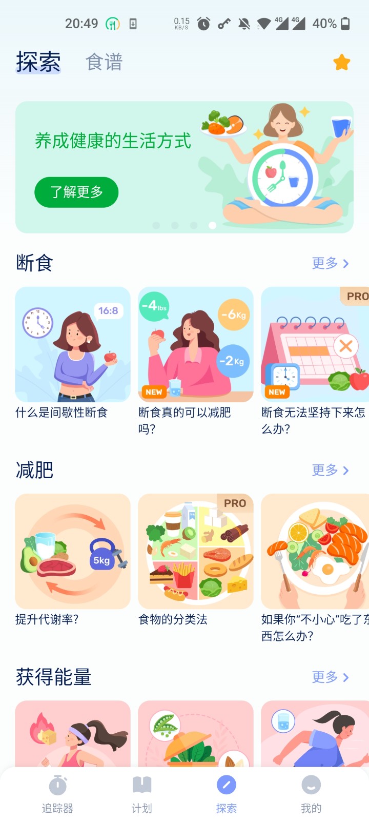 间歇性断食v1.02.12.0420