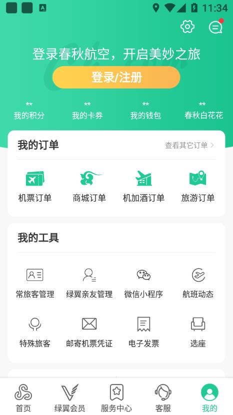 春秋航空app7.3.4