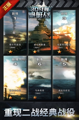 炮艇战3D战舰Android版特色