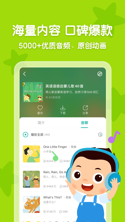 常青藤爸爸appv5.15.0