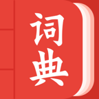 现代汉语词典大全app1.0.0