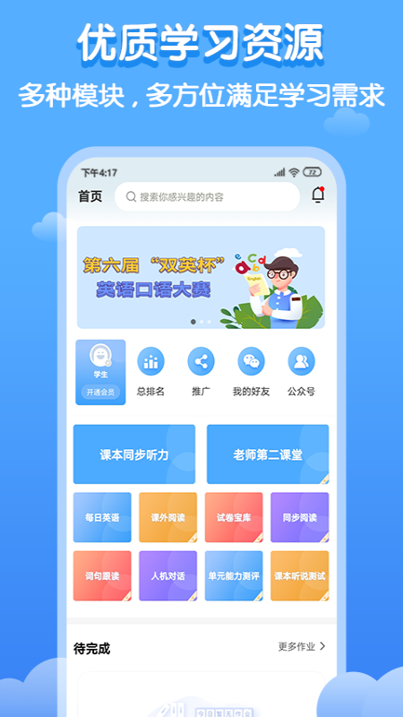 双英口语app2.2.9