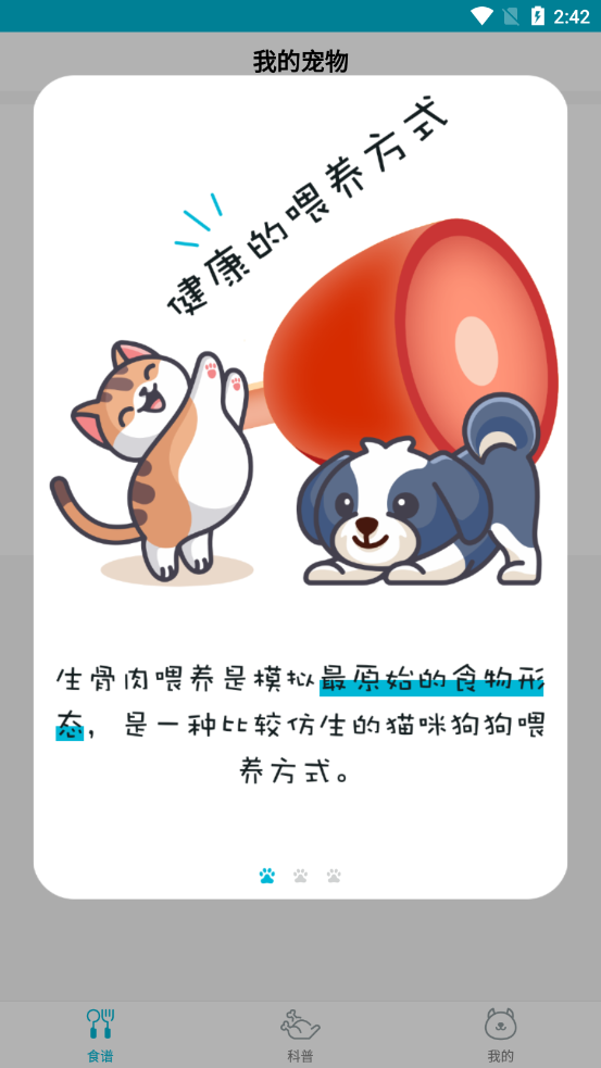 嗷呜猫狗食谱app 3.4.03.5.0