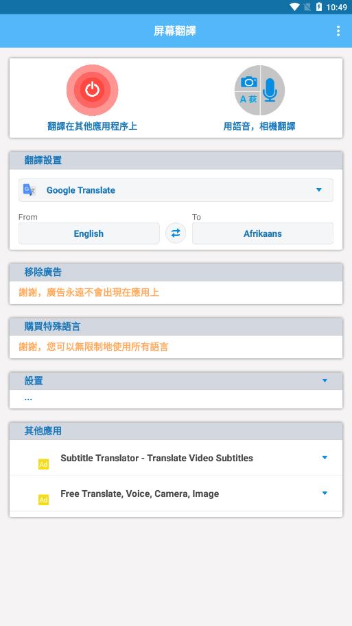 Screen Translate中文版下载1.106