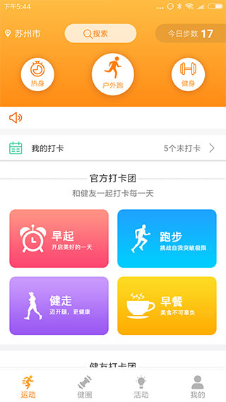 健走达人appv24.5.0