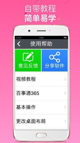 如意老人大桌麵v1.3