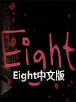 Eight中文版