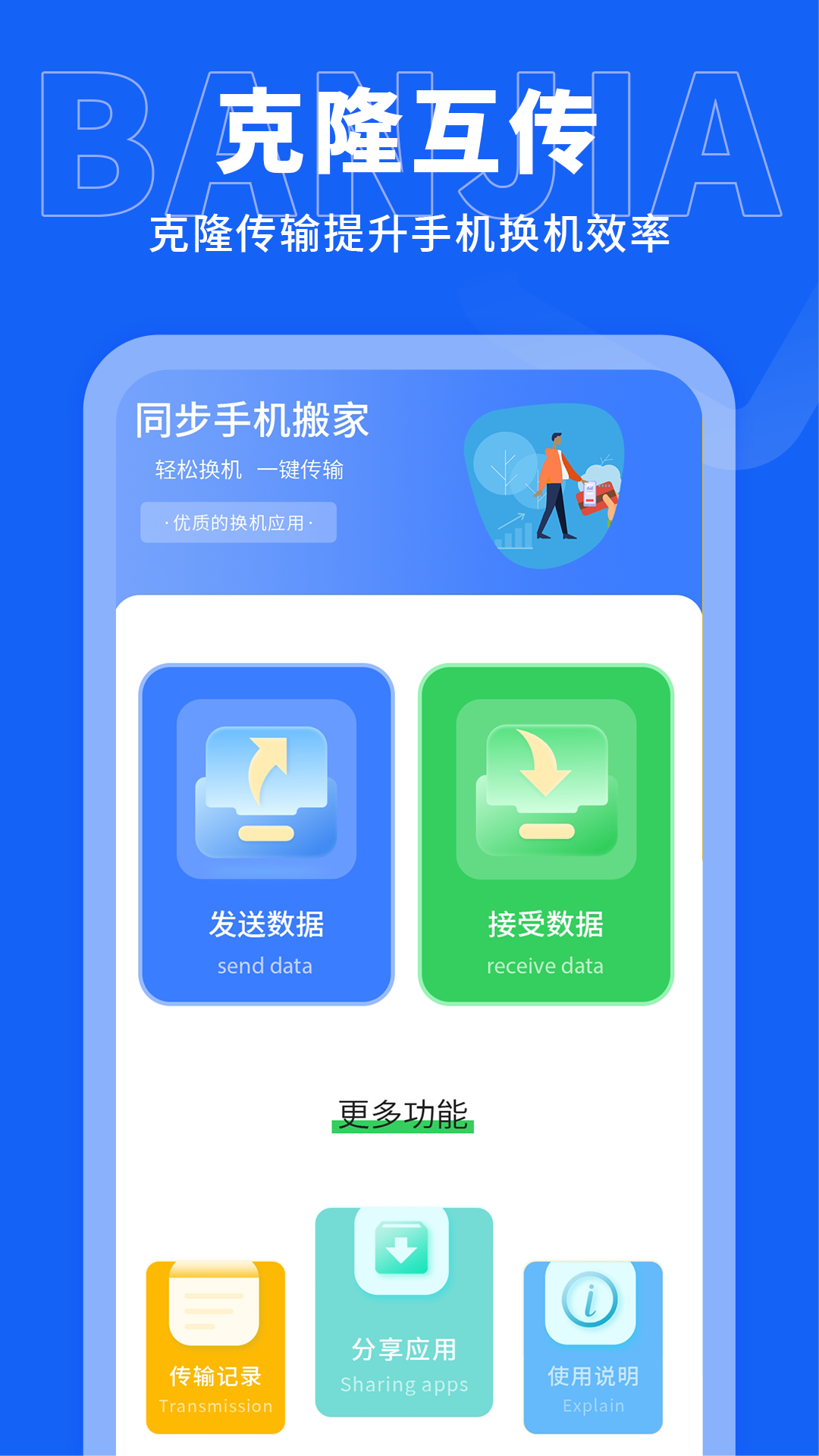 手機搬家傳輸app2.2.1