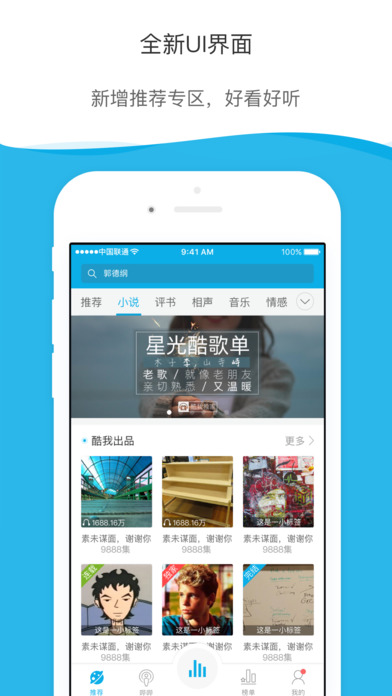 酷我听书appv8.5.2.2