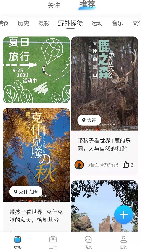 旅记App下载3.1.7