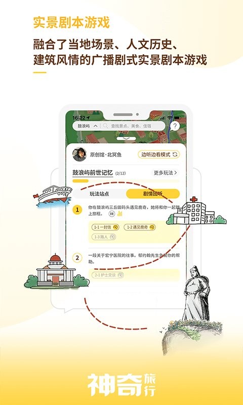 神奇旅行app3.18.1