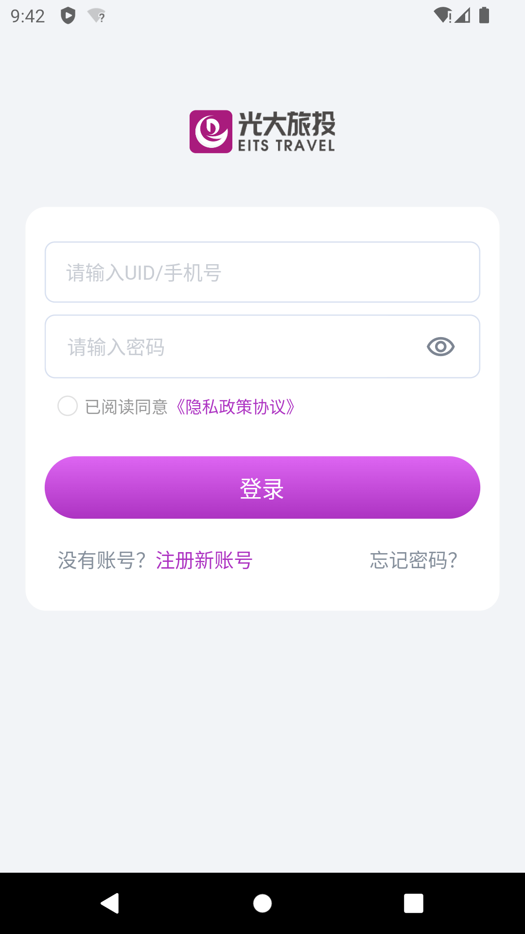 光大旅游v3.1.1