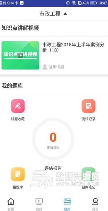 二建市政工程考試APP安卓版