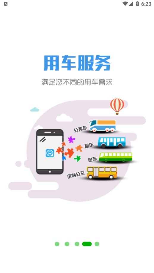 智行黔东南app1.3.2