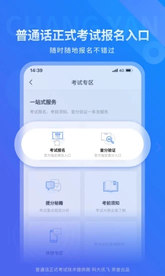 畅言普通话appv5.0.1053