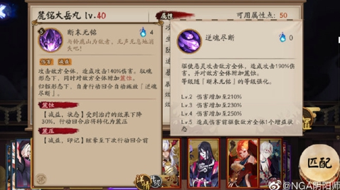 【阴阳师SP大岳丸技能是什么】 麓铭大岳丸技能及属性面板介绍