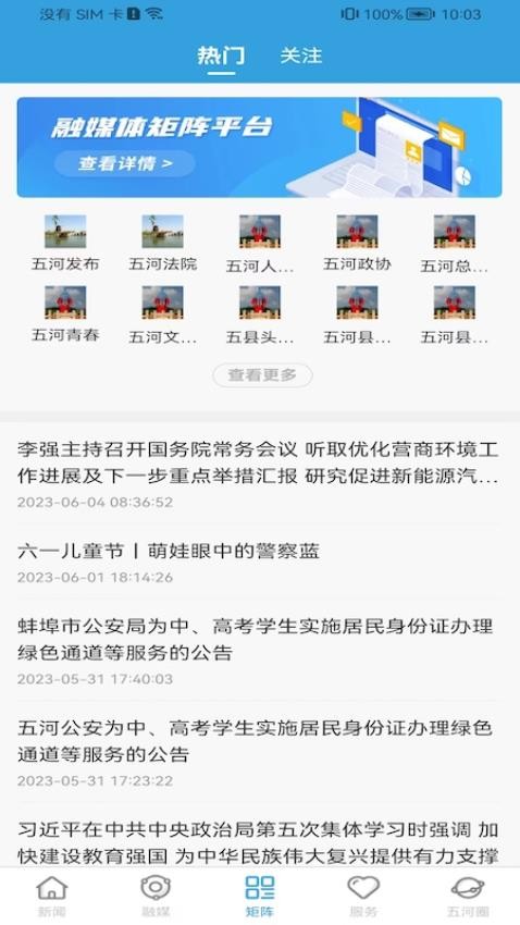 水韵五河app1.1.3
