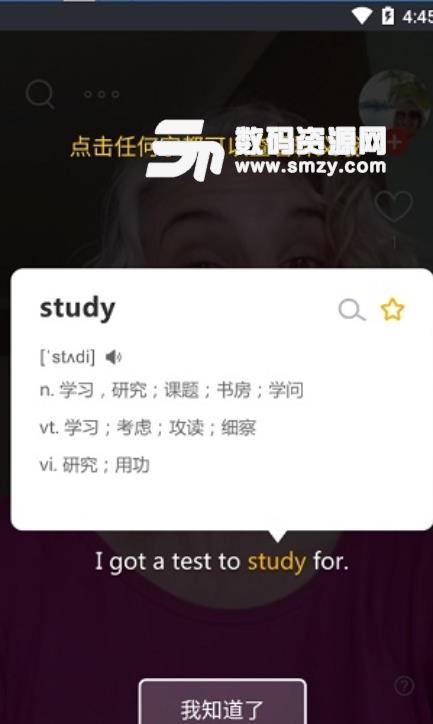 鮮榨語感安卓版app