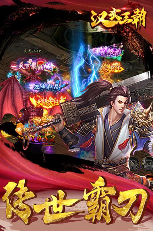 漢武王朝手遊v1.0.0.5270