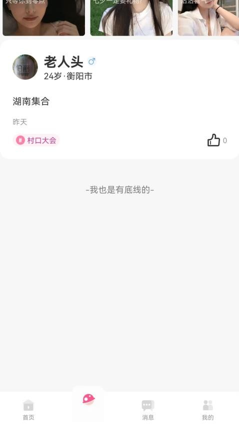 青遇交友2024v1.0.2