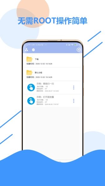 極速點擊器appv3.3