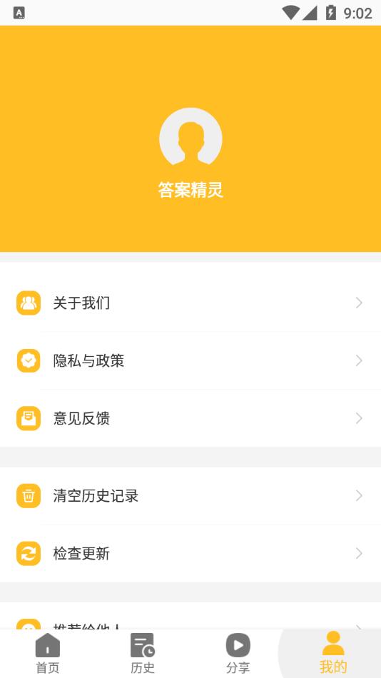 答案精靈appv1.0.2