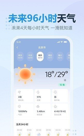 雲雲天氣v3.3.2