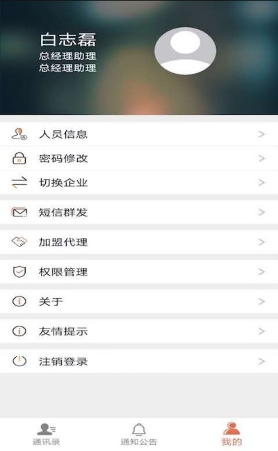 接打通通讯录v1.4