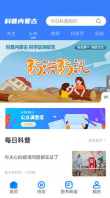 科普內蒙古app手機安卓版 v1.0.1v1.2.1