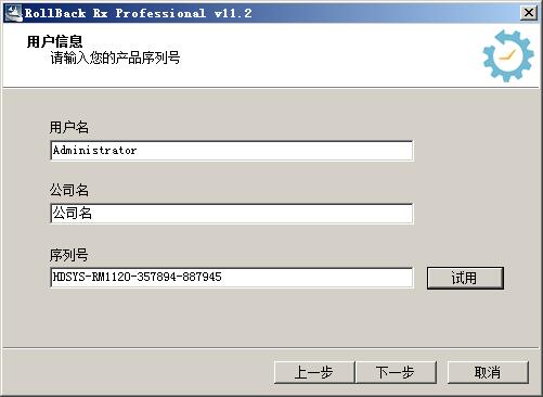 Rollback Rx Pro(电脑系统备份还原软件) v11.2免费版