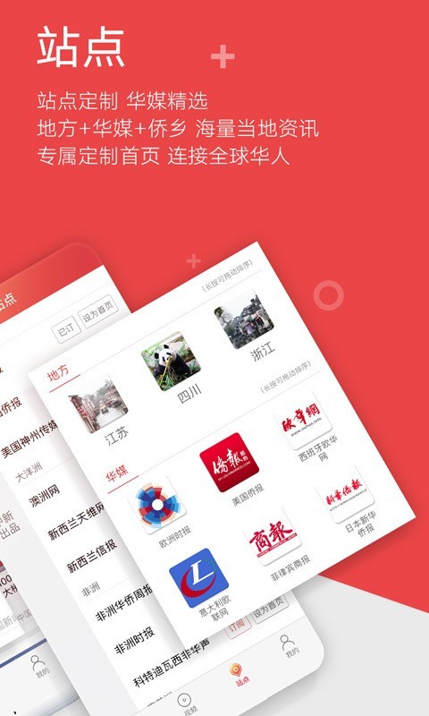 中國新聞網手機版v6.9.3