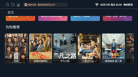 梅林TV最新版v6.3.3.7