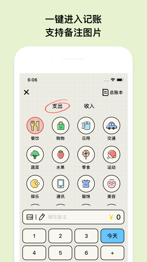 EMMO记账苹果版v1.3.8