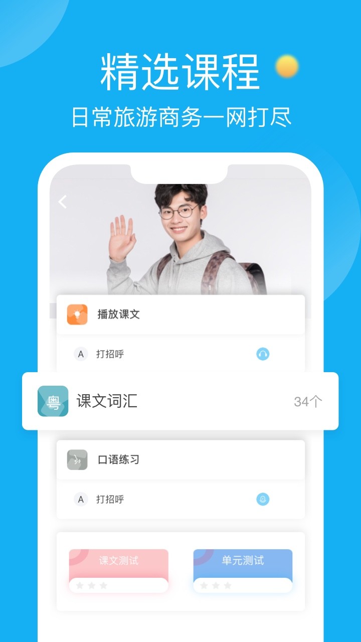 粵語U學院粵語翻譯v7.3.9