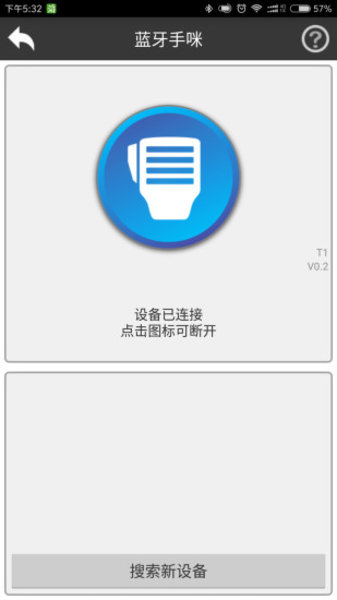 滔滔对讲app2.8.6