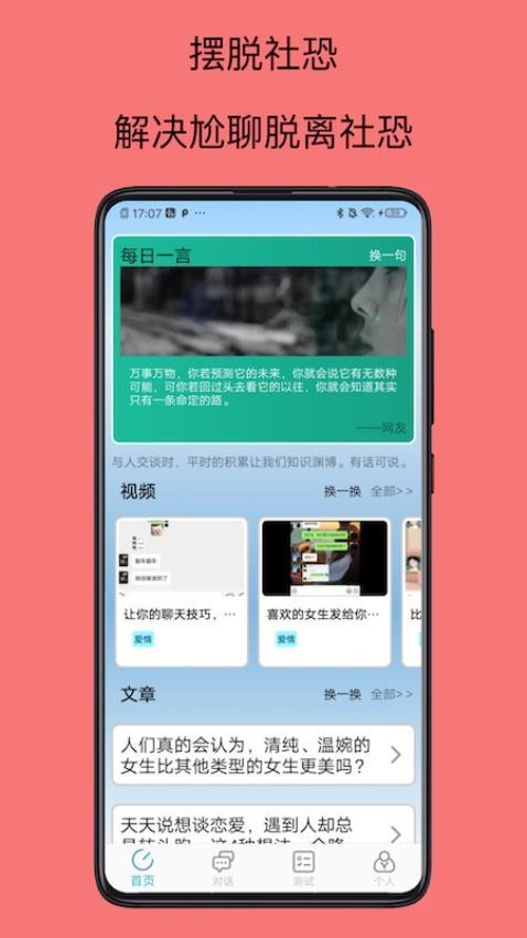 社恐逃跑极速版app 1
