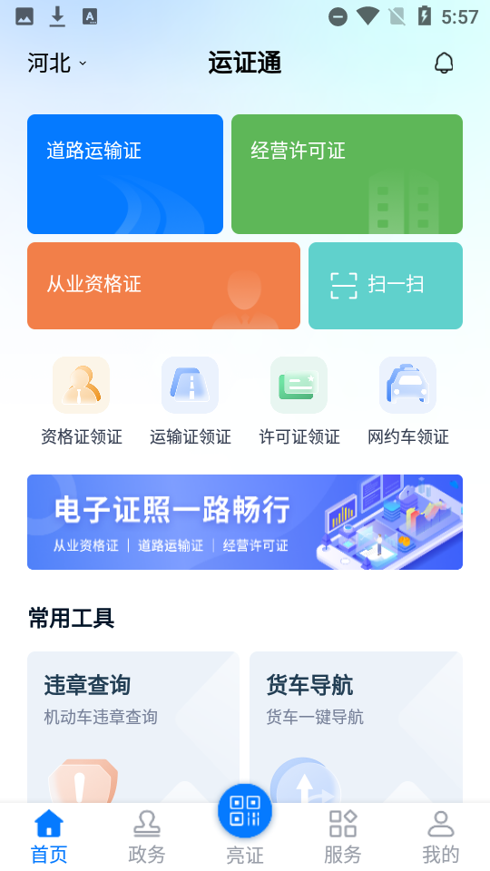 运证通app 1